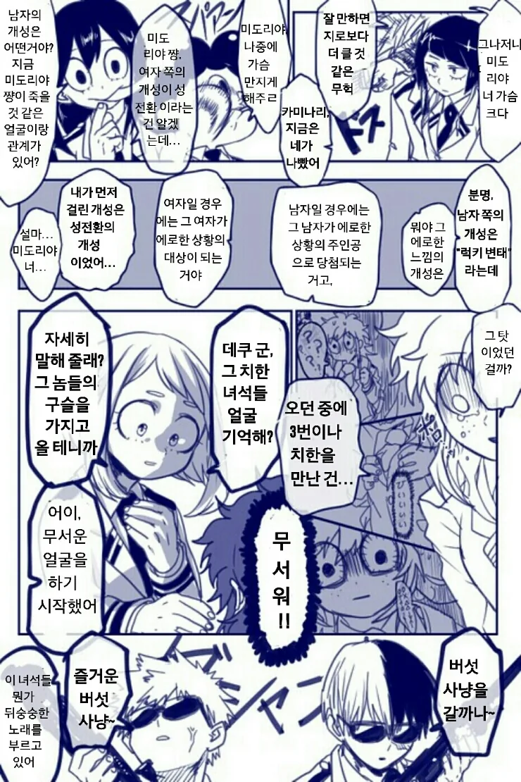 (히로아카)TS빔에 맞은 미볶음야.MANGA - 이미지 4
