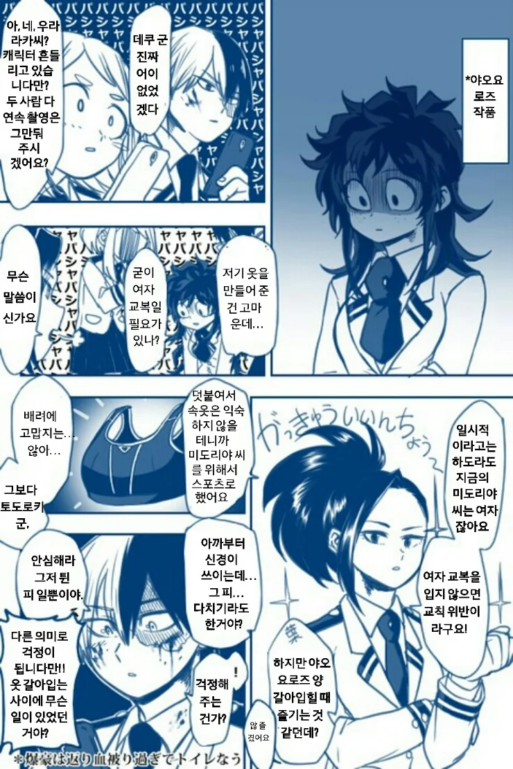 (히로아카)TS빔에 맞은 미볶음야.MANGA - 이미지 5