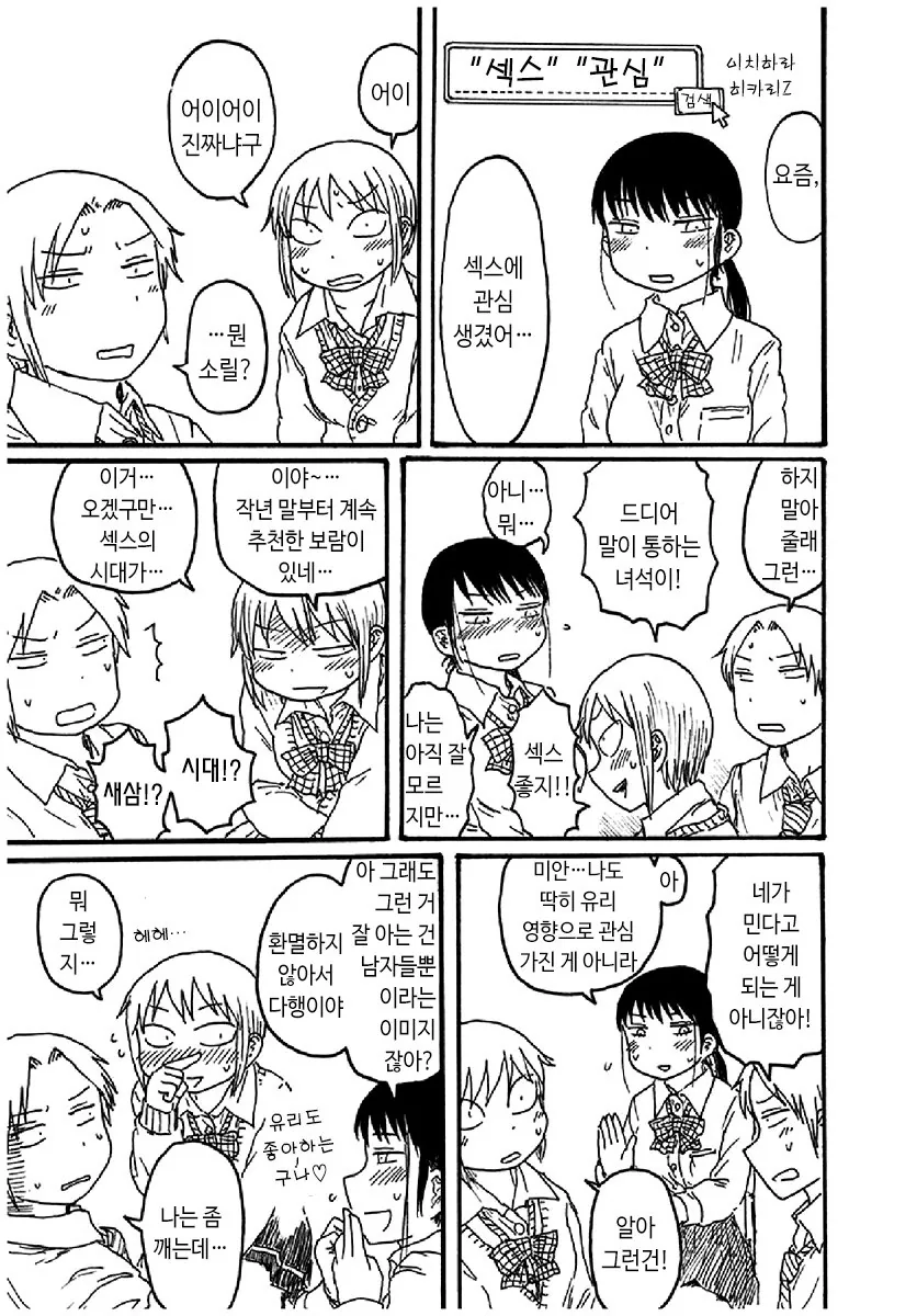 섹♡에 관심이 생긴 여고생.manhwa