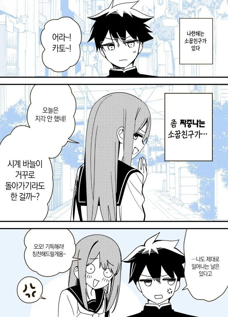 짜증나는 소꿉친구.manga