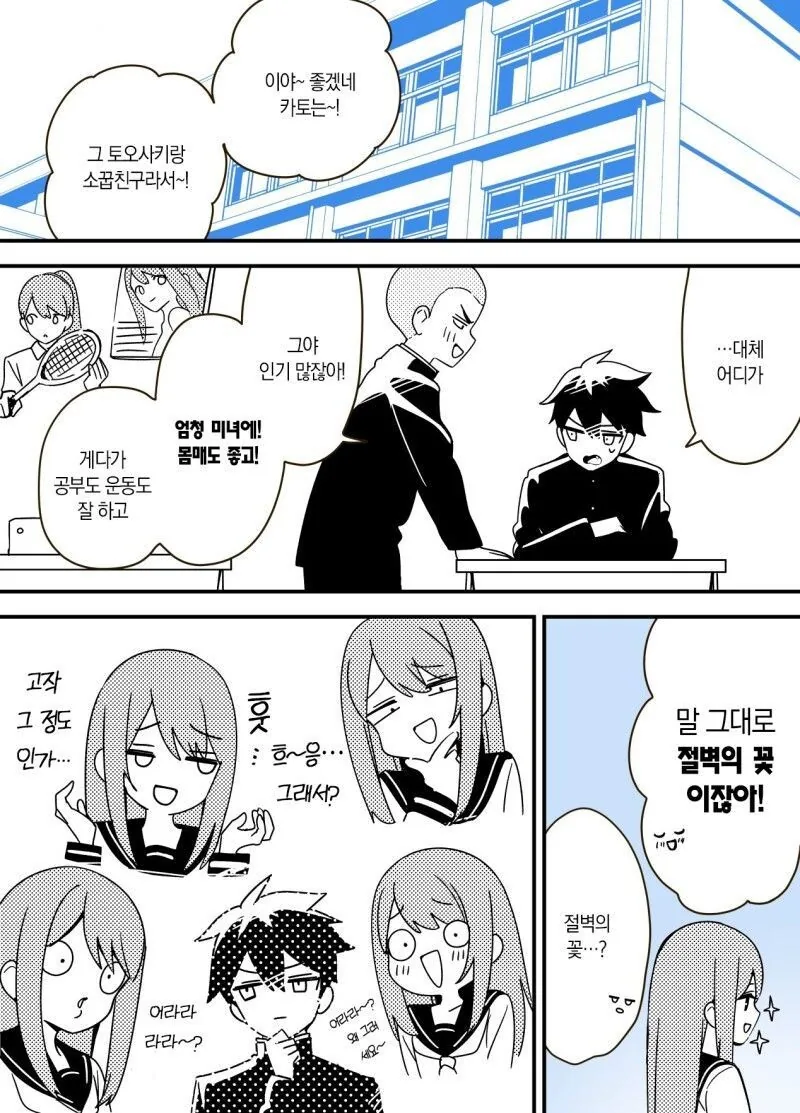 짜증나는 소꿉친구.manga - 이미지 2