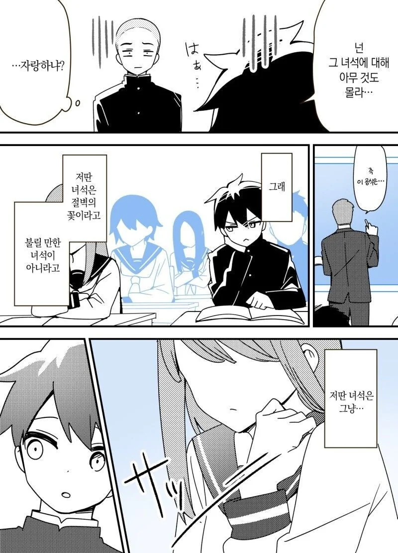 짜증나는 소꿉친구.manga - 이미지 3