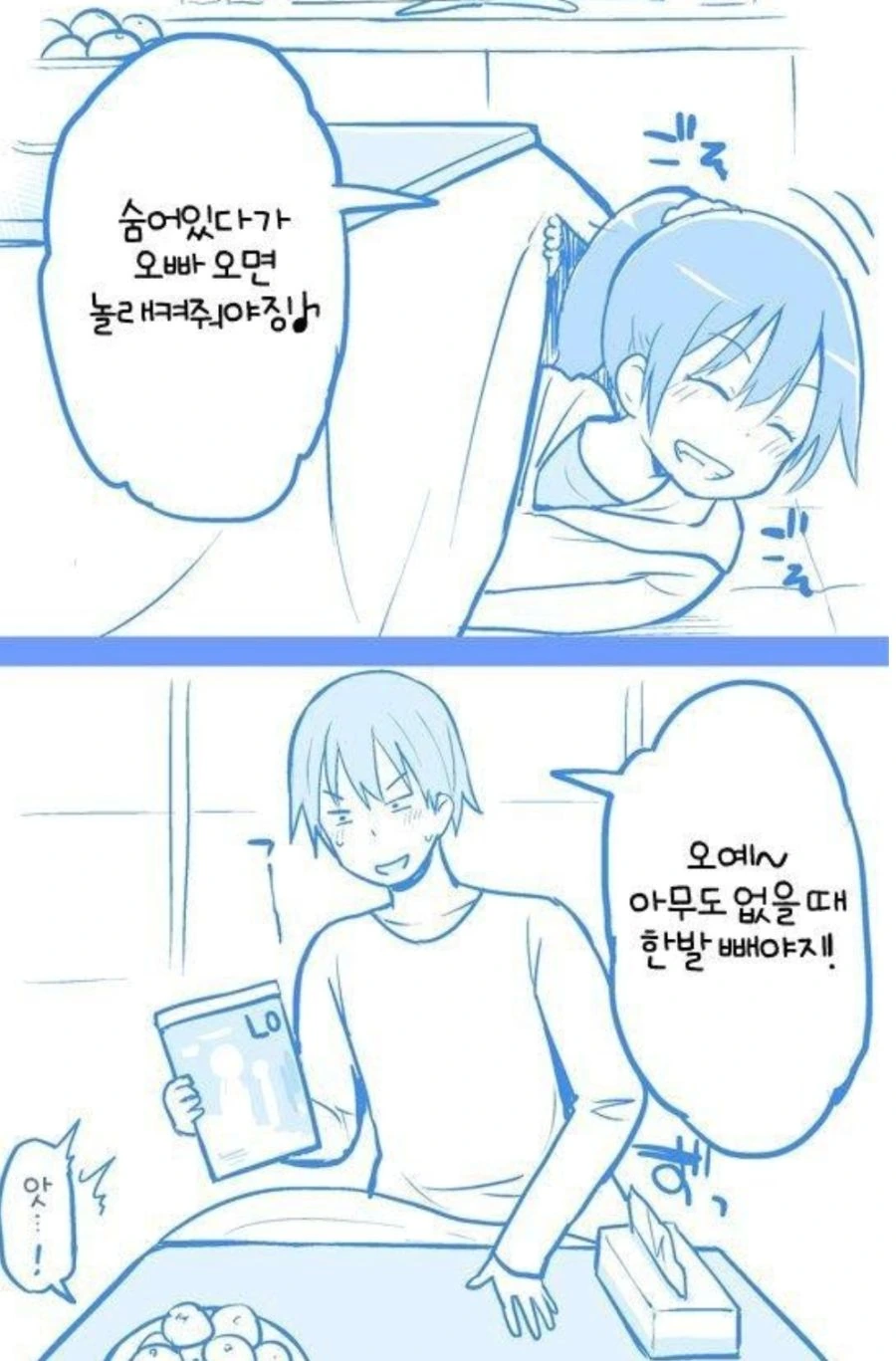 오빠를 놀래켜줄려고 하는 동생