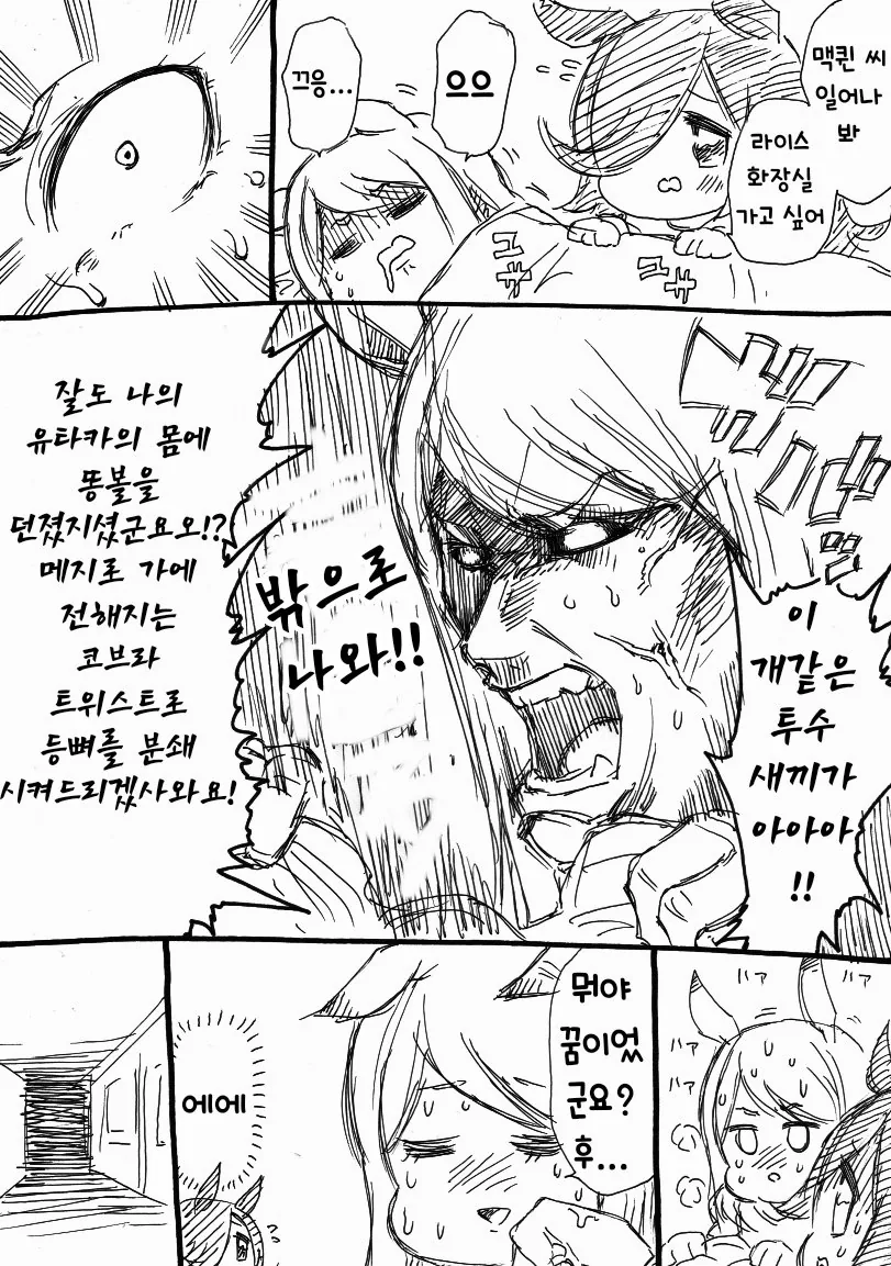 [말딸] 무서운 책을 읽은 라이스.manhwa - 이미지 2