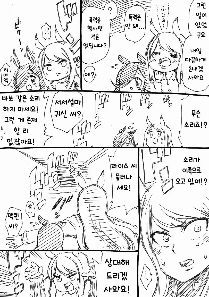 [말딸] 무서운 책을 읽은 라이스.manhwa - 이미지 3