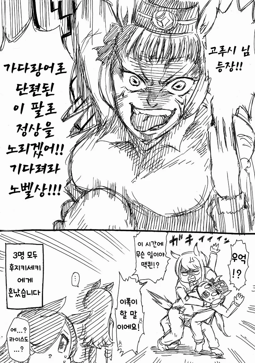 [말딸] 무서운 책을 읽은 라이스.manhwa - 이미지 4