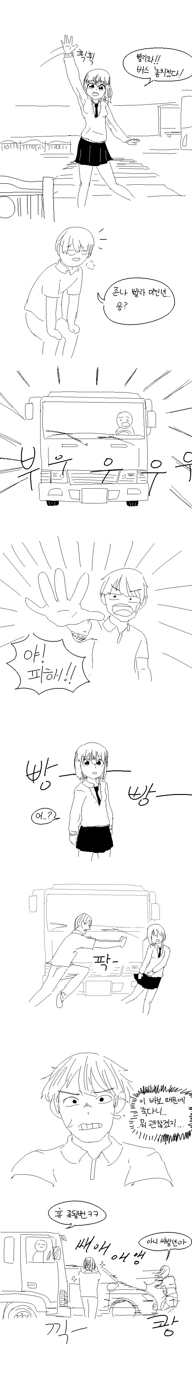 구하려다 차에 치이고 이세계로 가는 만화.manhwa