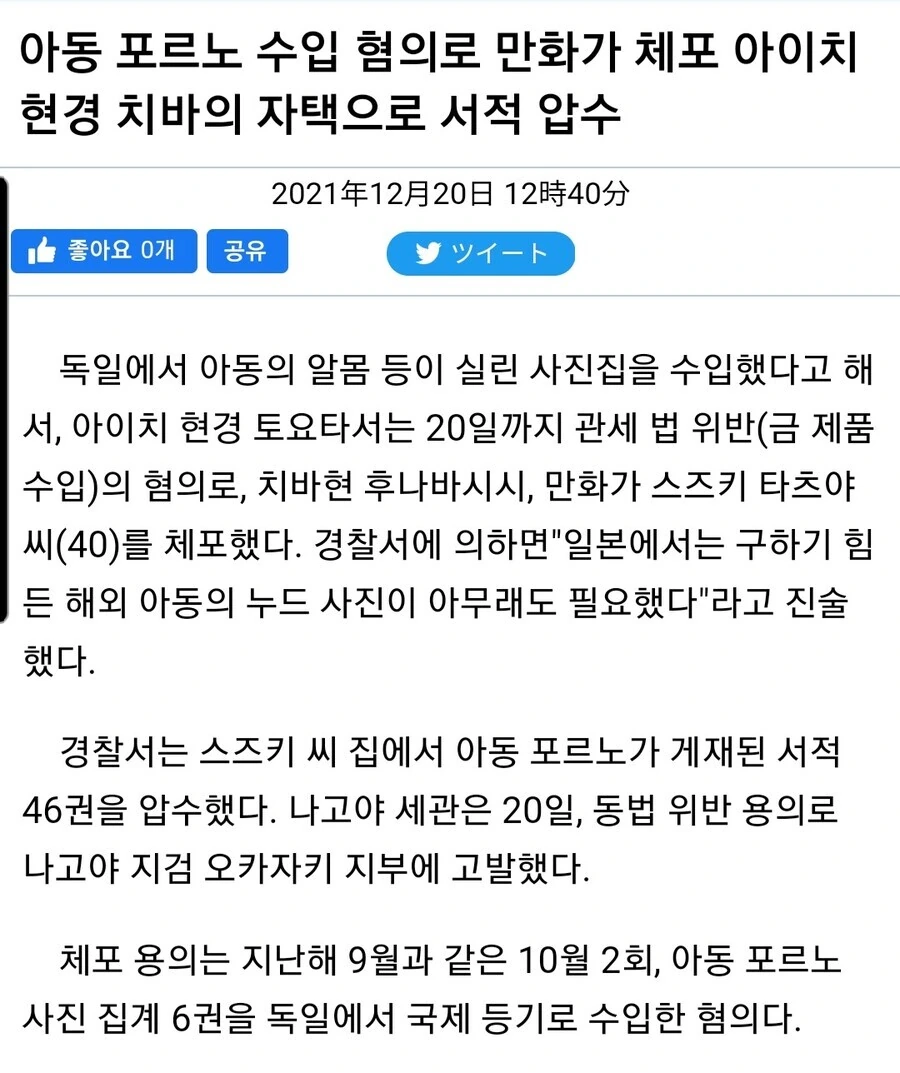 갸루코 작가 체포때 반응 찾아보면