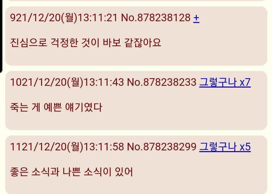 갸루코 작가 체포때 반응 찾아보면 - 이미지 2