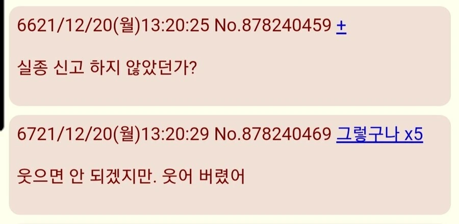 갸루코 작가 체포때 반응 찾아보면 - 이미지 3