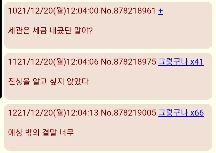 갸루코 작가 체포때 반응 찾아보면 - 이미지 6