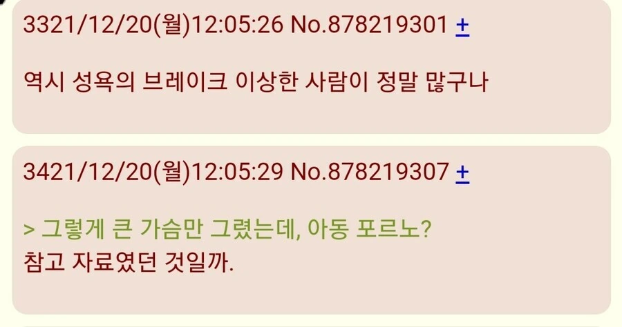갸루코 작가 체포때 반응 찾아보면 - 이미지 7