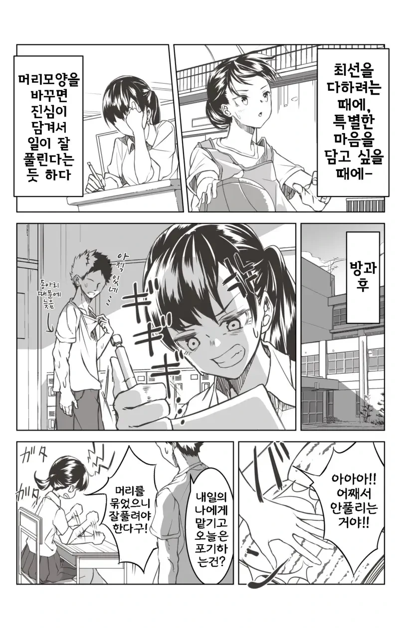 머리 모양이 바뀌는 소꿉친구.manga - 이미지 2