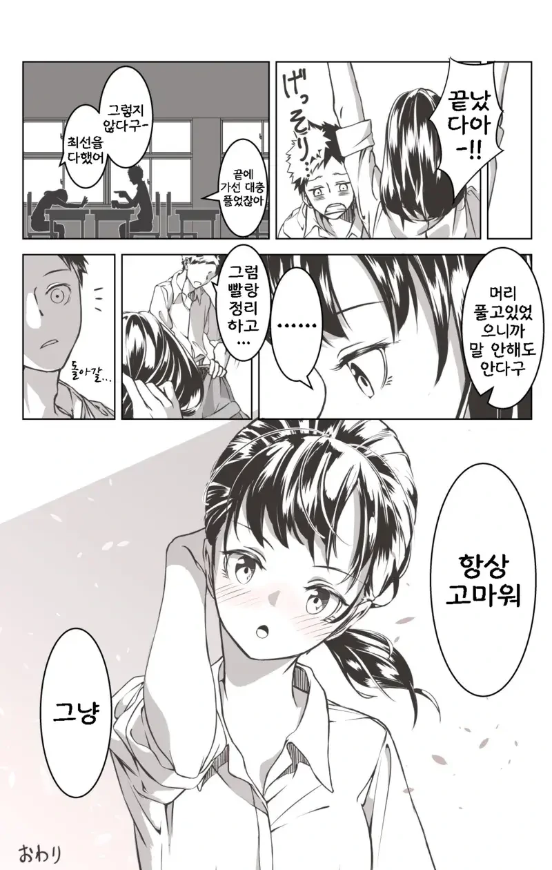 머리 모양이 바뀌는 소꿉친구.manga - 이미지 4