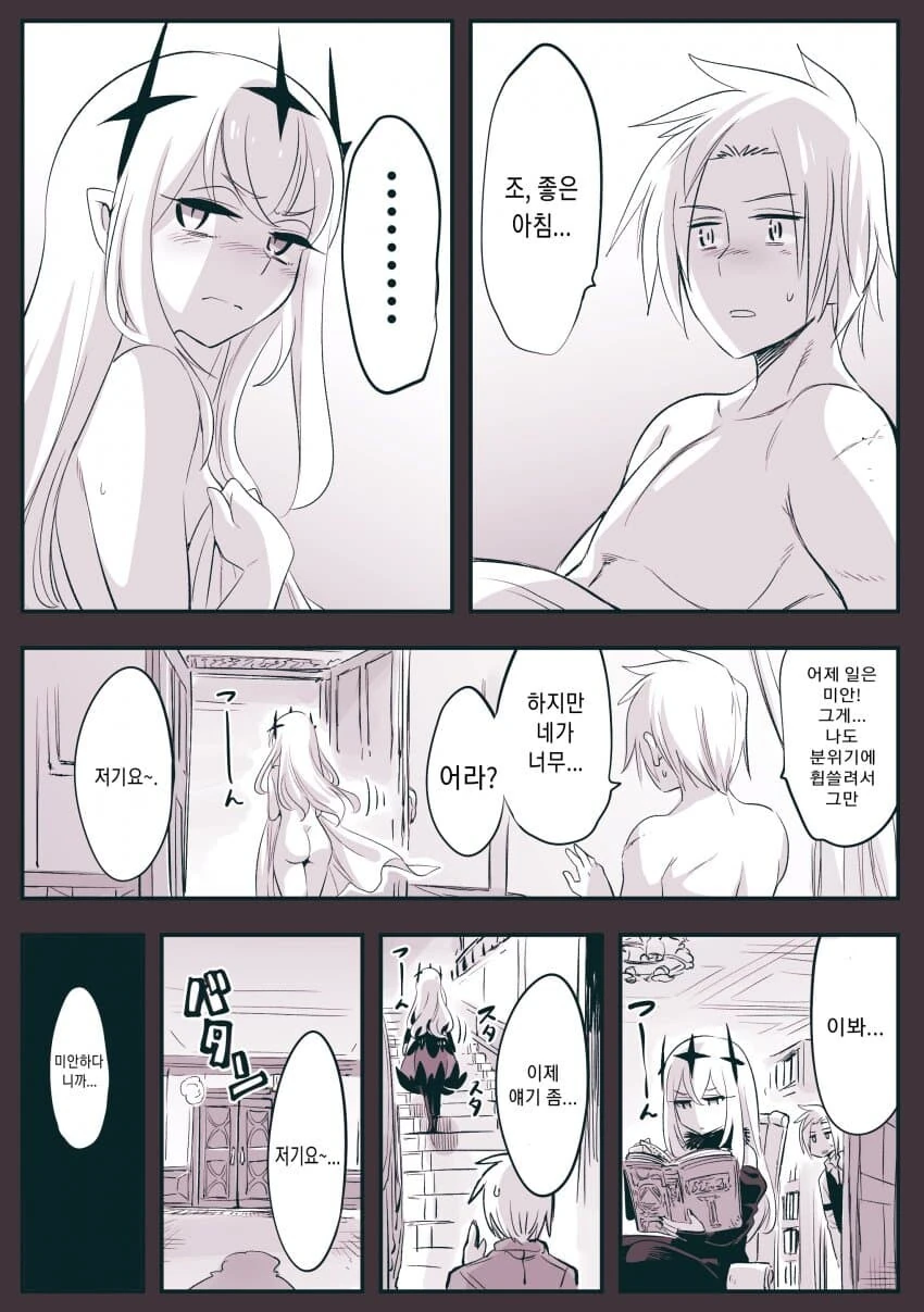 잠시 어색해진 고위종족.manhwa
