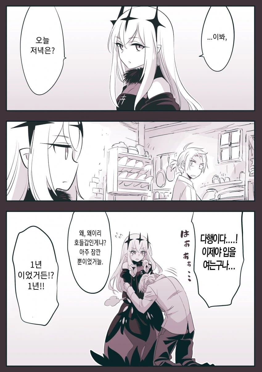 잠시 어색해진 고위종족.manhwa - 이미지 2