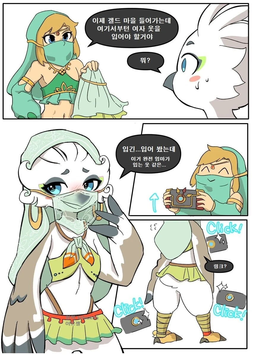겔드 마을에 들어가는 링크 일행 만화.manga