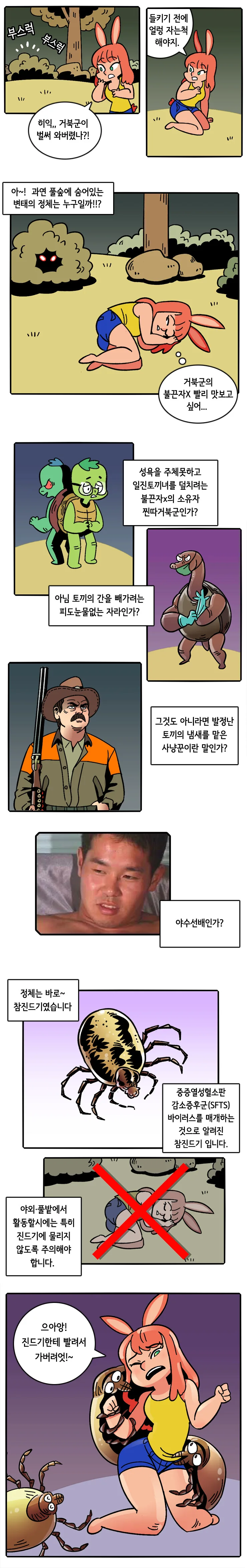 ㅂㅈ난 토끼와 거북이 만화 - 이미지 2