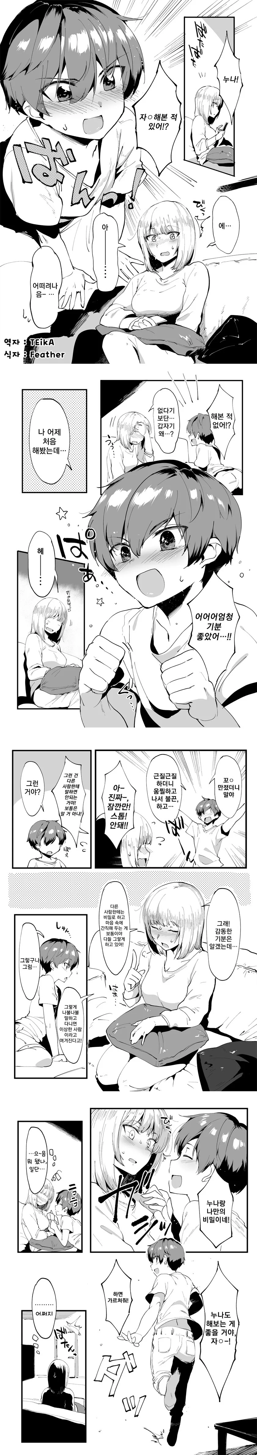 누나, ㅈㅇ 해본적있어?.manwha