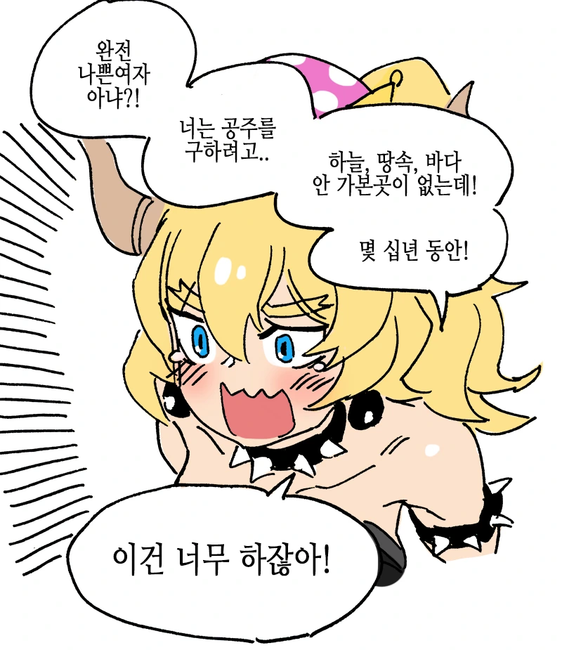 슈퍼마리오 진엔딩.manga - 이미지 2