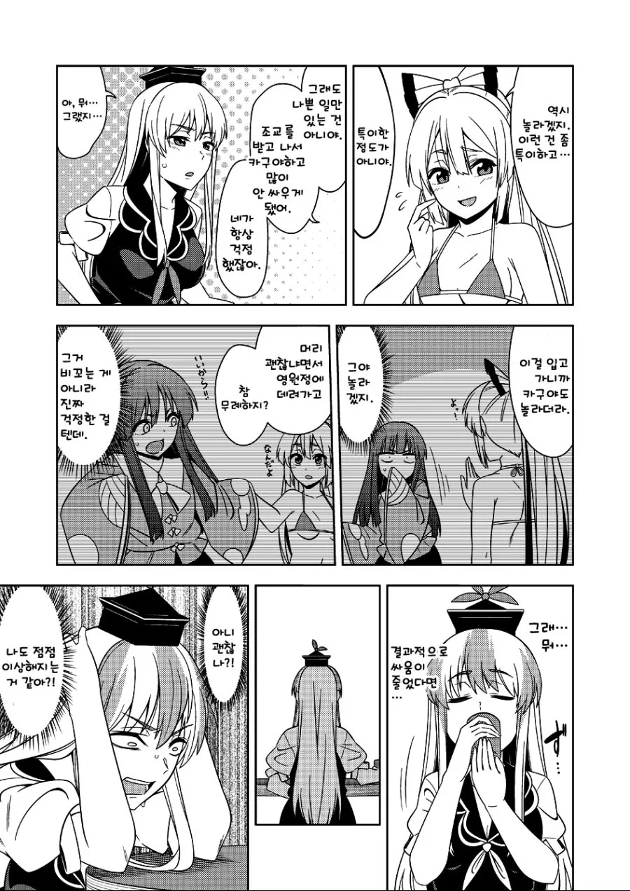 (내용추가) 불로불사의 고충이 느껴지는 만화.manga - 이미지 6