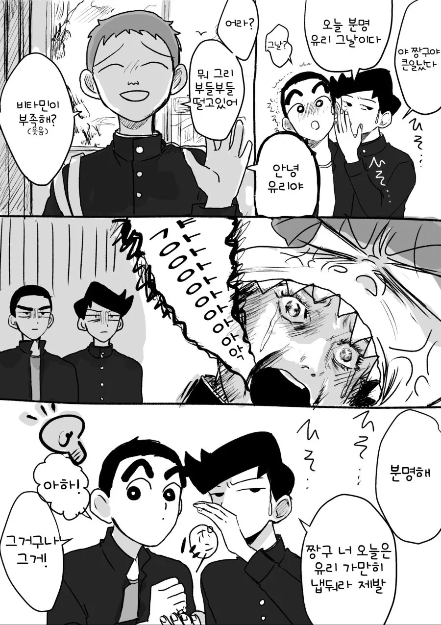 떡잎 중학교.manga - 이미지 2