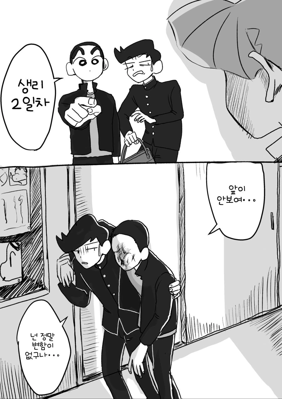 떡잎 중학교.manga - 이미지 3