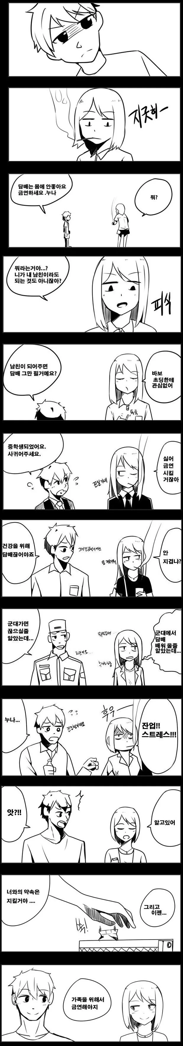 누나 금연시키는.manhwa