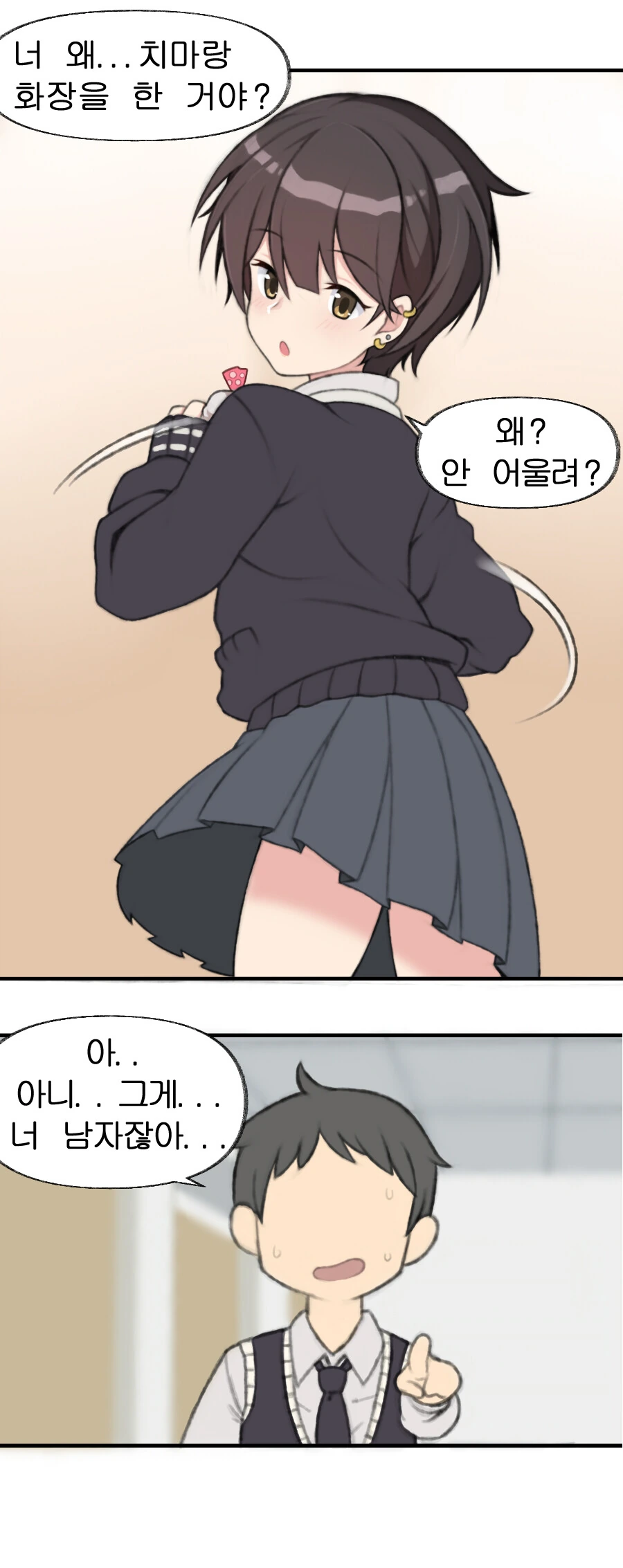ㅎㅁ)발렌타인데이의 요망한 고백.manhwa - 이미지 2