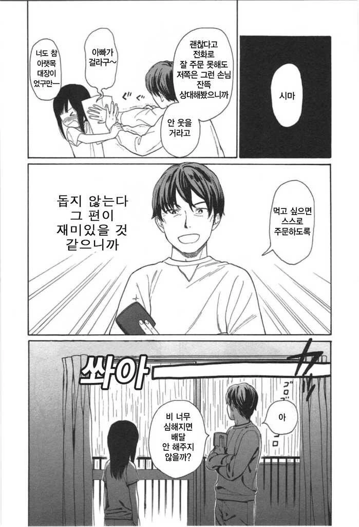 아빠랑 딸이 피자 시켜먹는 만화 - 이미지 4