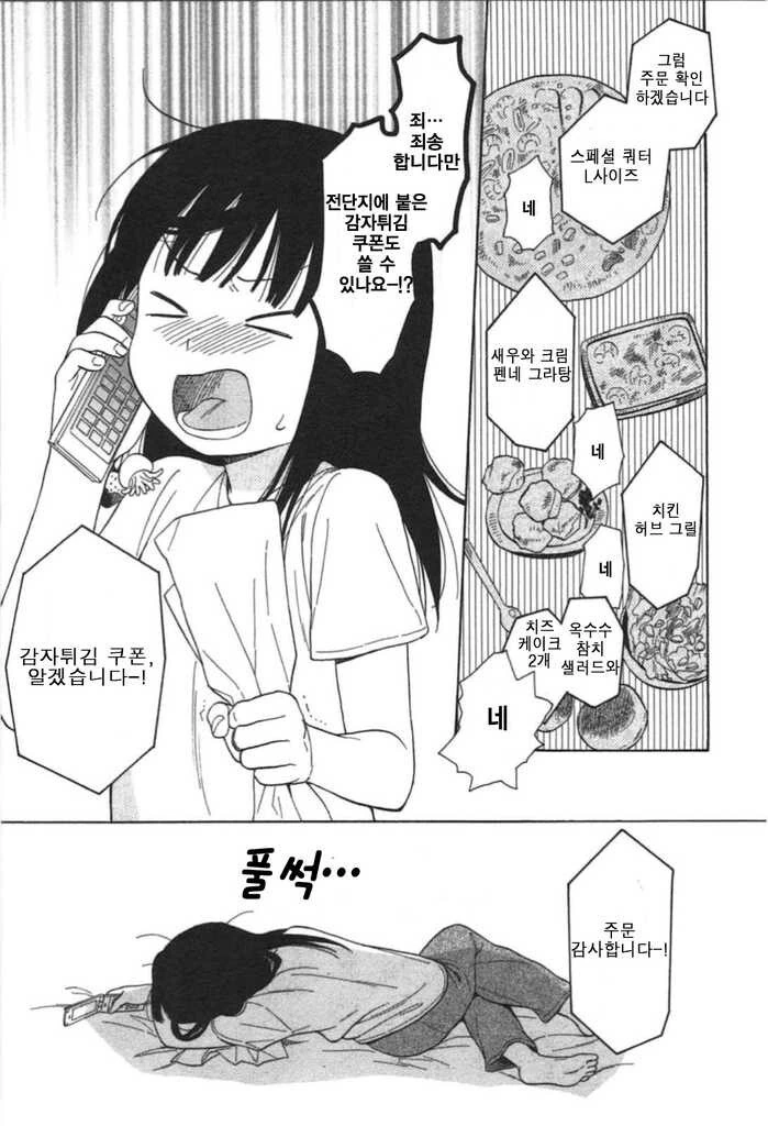 아빠랑 딸이 피자 시켜먹는 만화 - 이미지 8