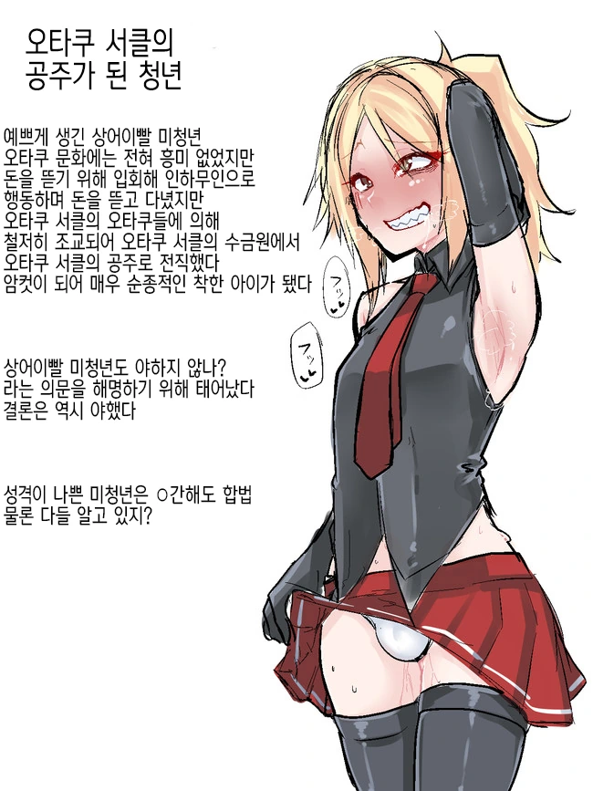 금발 양아치가 오타쿠 서클의 공주님이 되는 만화 - 이미지 6