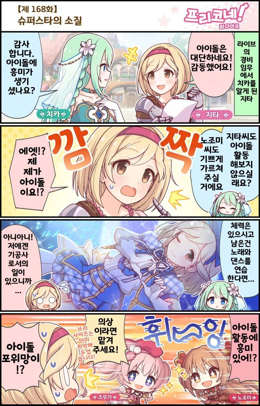 프리코네) 푸리코넷 168화 : 슈퍼스타의 소질.manga