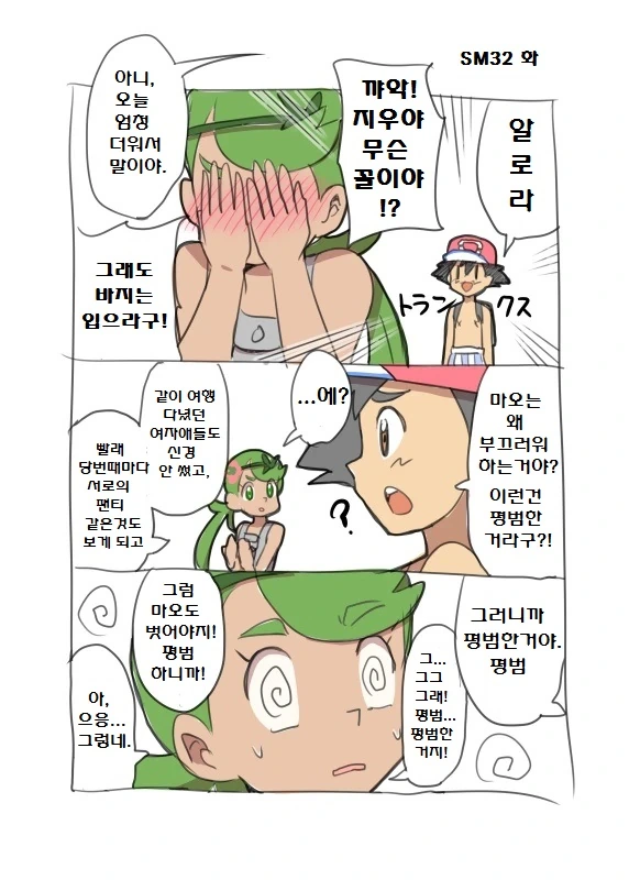 (포켓몬) 지우에게 ㅍㅌ 차림이란.Manhwa