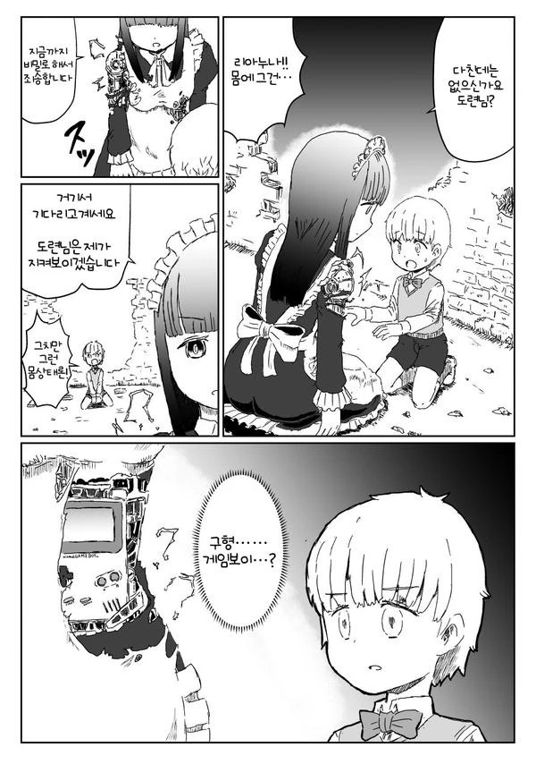 로봇 메이드.manga
