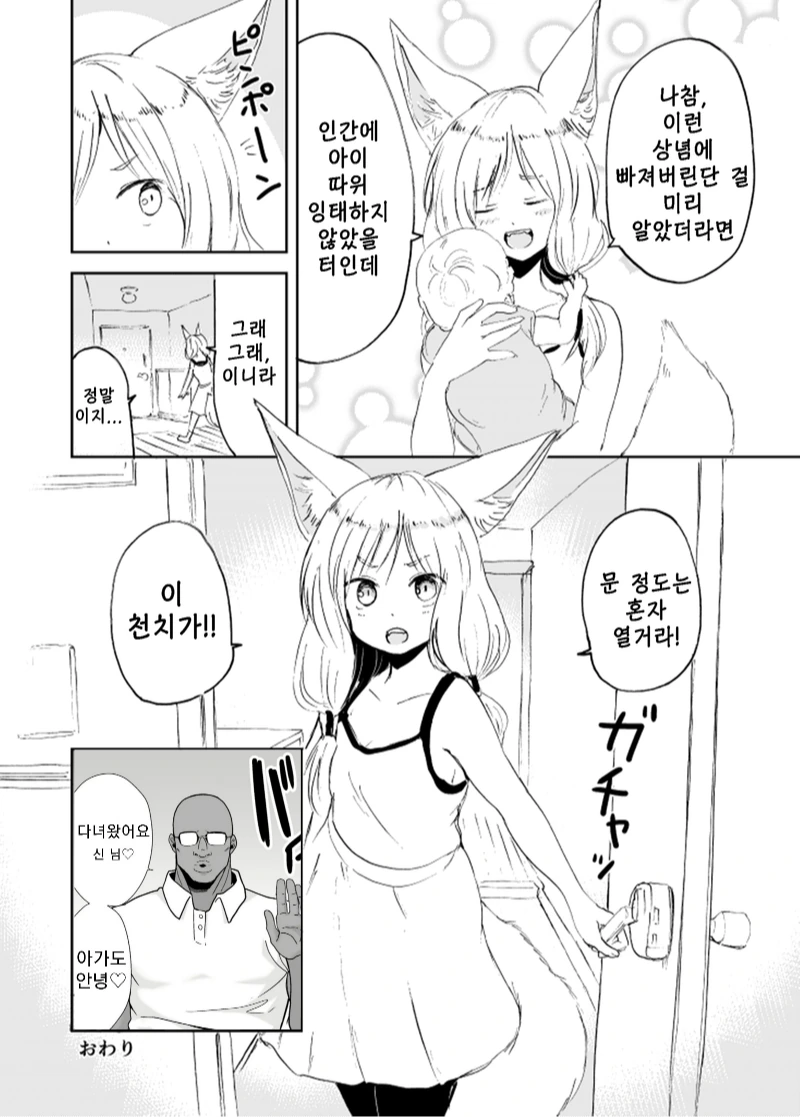 신님이 인간의 아이를 낳는.manga - 이미지 8