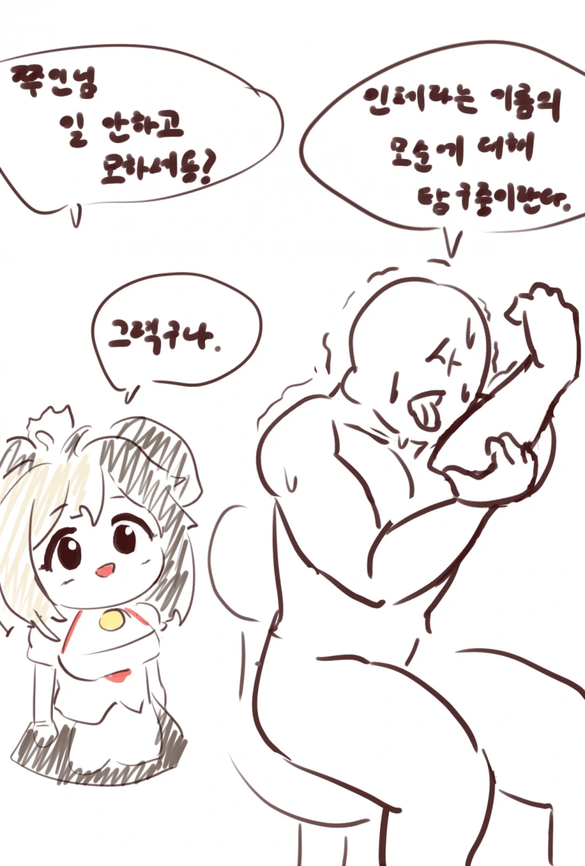 라오진)하지코 만화 진화 과정 - 이미지 2