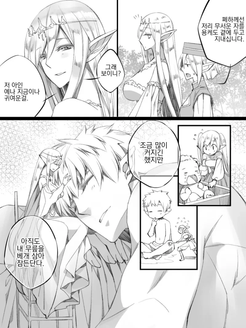 깐븐여왕과 거인 만화.manhwa - 이미지 2