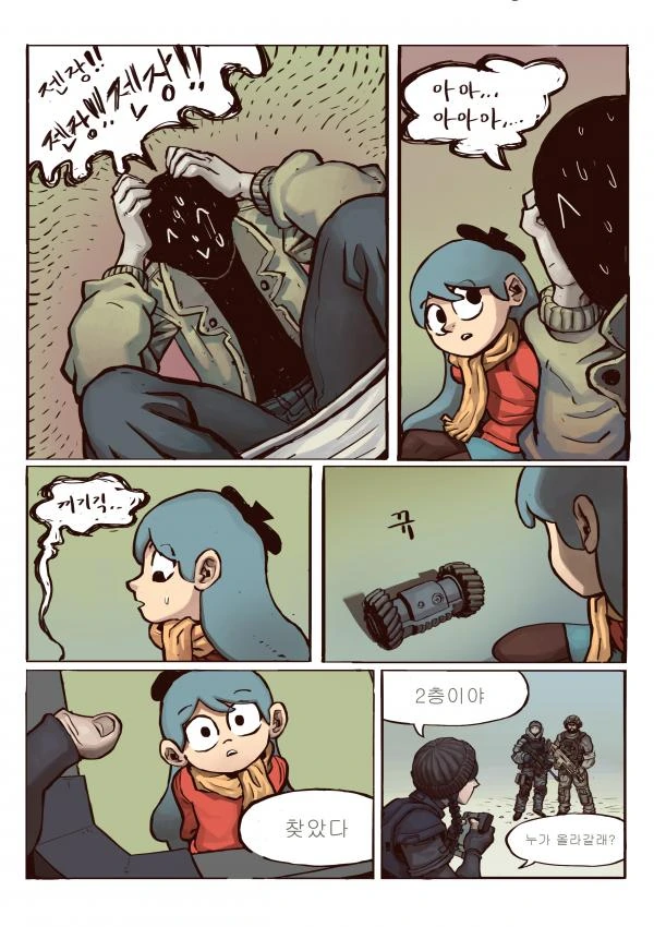 언덕 위의 힐다.manhwa - 이미지 22
