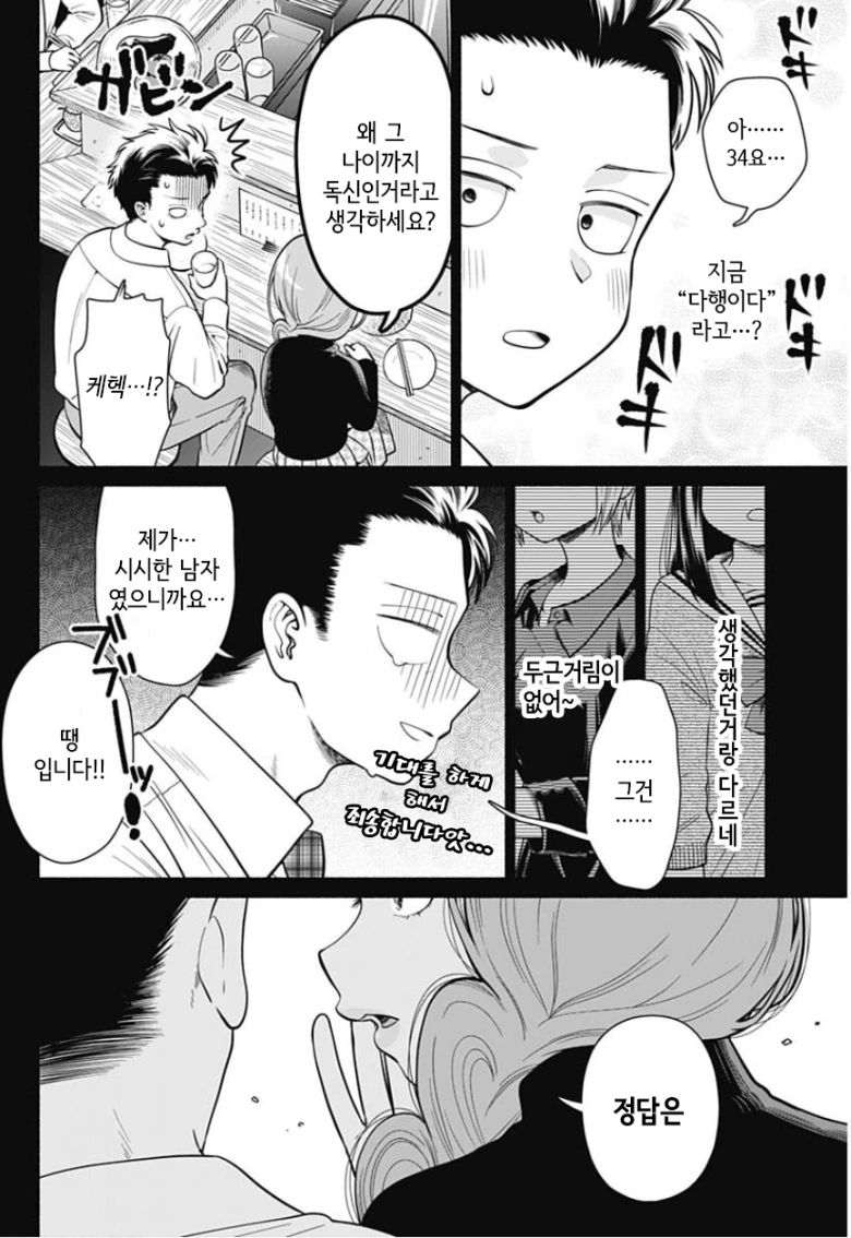 알바생이 정직원에게 닭꼬치 사달라고 하능 만화 - 이미지 2