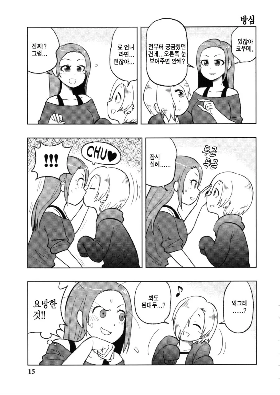 [@] 요망한 코우메 만화.manga