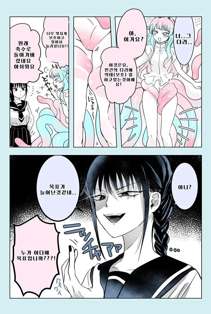 백합)촉수와 백합.manhwa - 이미지 5