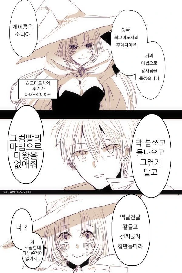 현실적인 용사.manhwa - 이미지 3