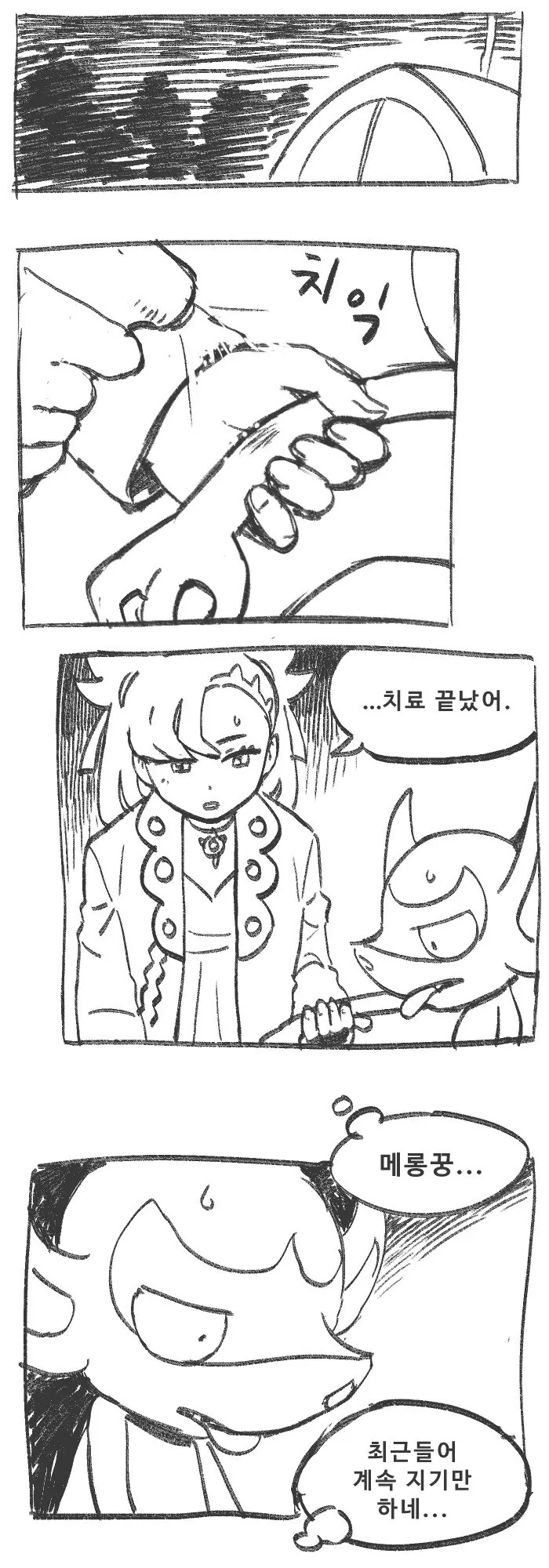 포켓몬 위로해주는 만화
