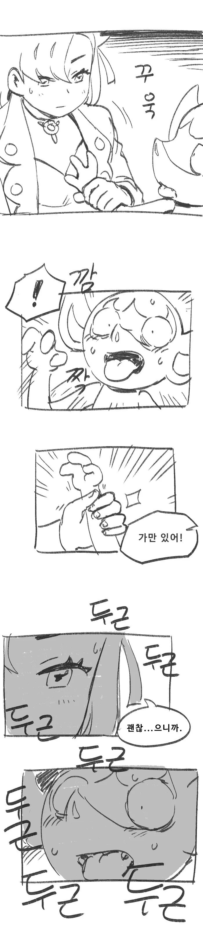 포켓몬 위로해주는 만화 - 이미지 4