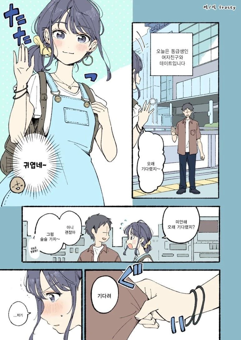 도발적인 그녀.manhwa