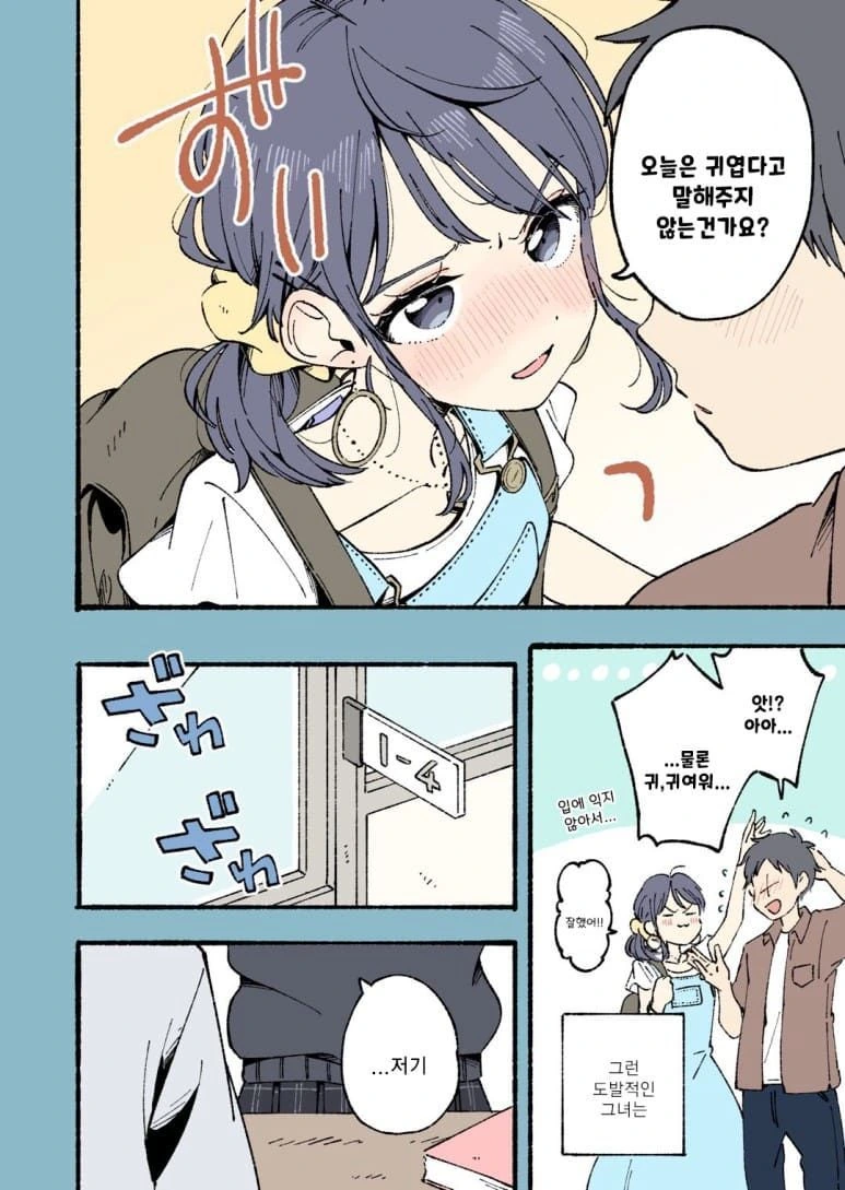 도발적인 그녀.manhwa - 이미지 2