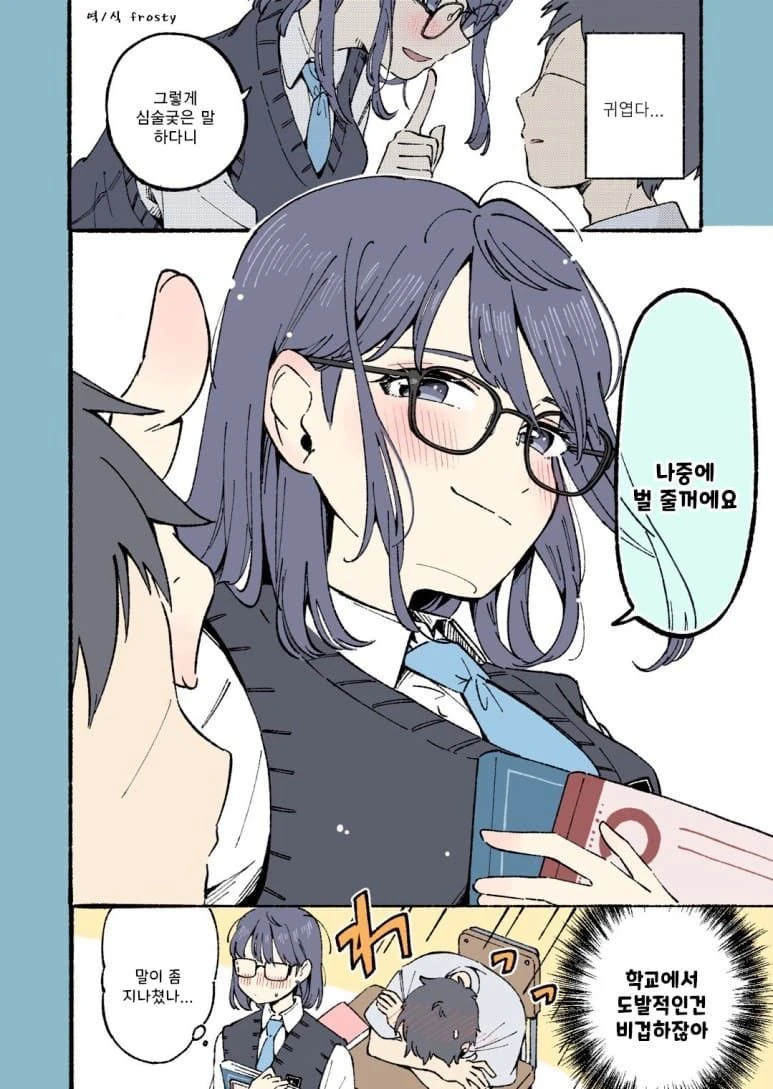 도발적인 그녀.manhwa - 이미지 4