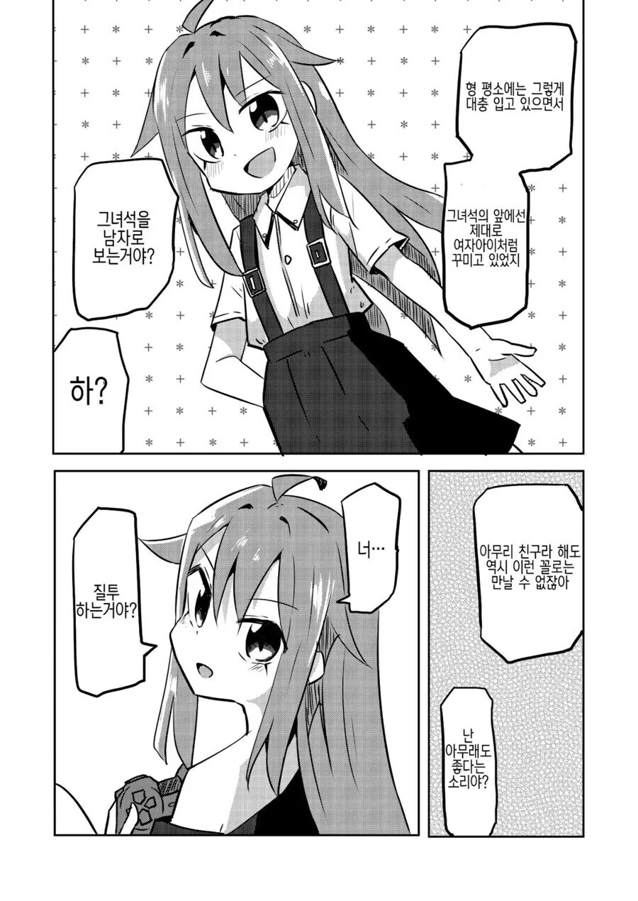 ㄱㅊTS.manga - 이미지 5