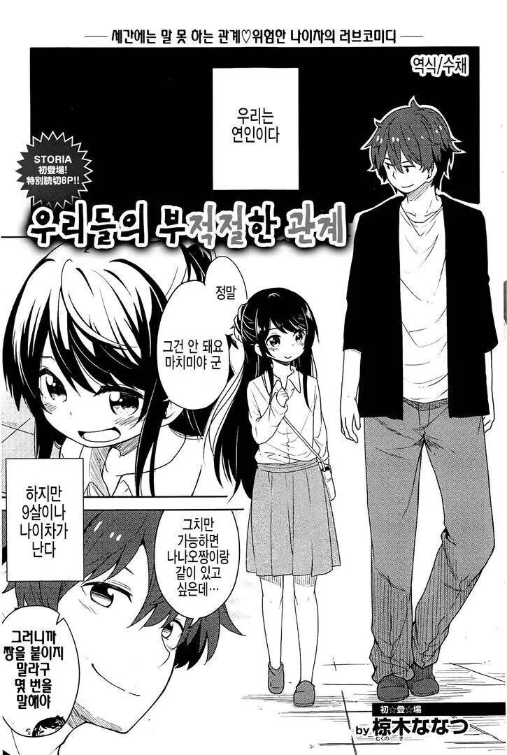 9살 연하랑 연애하는 만화.manhwa